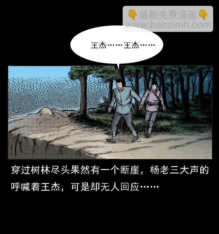 深山诡事(1/2)-第29话