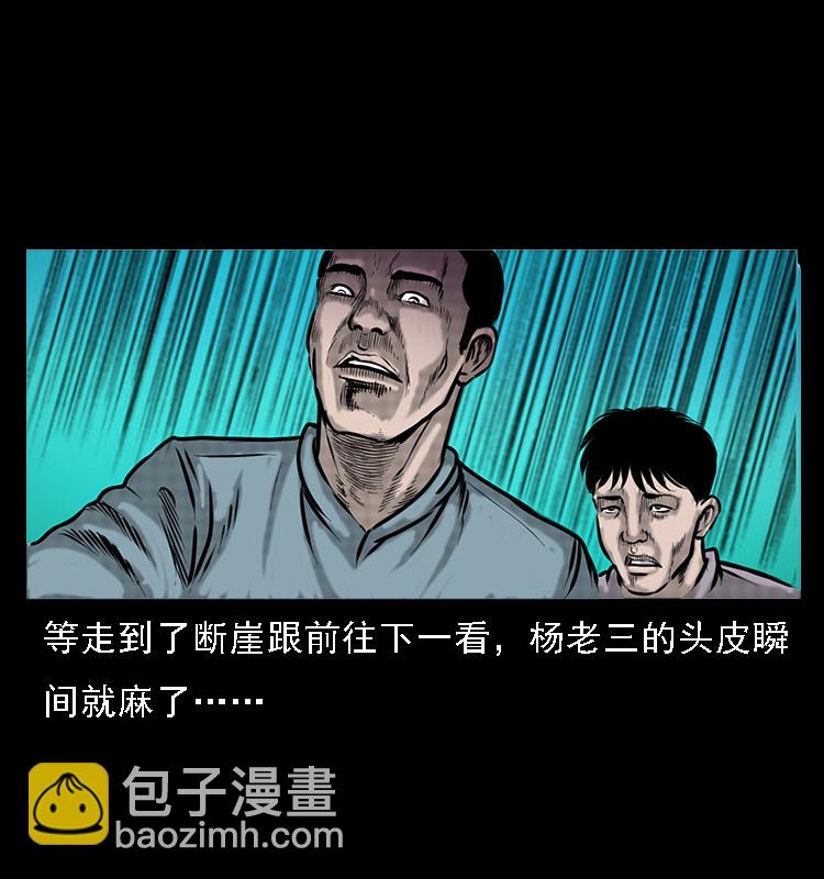 深山诡事(1/2)-第29话