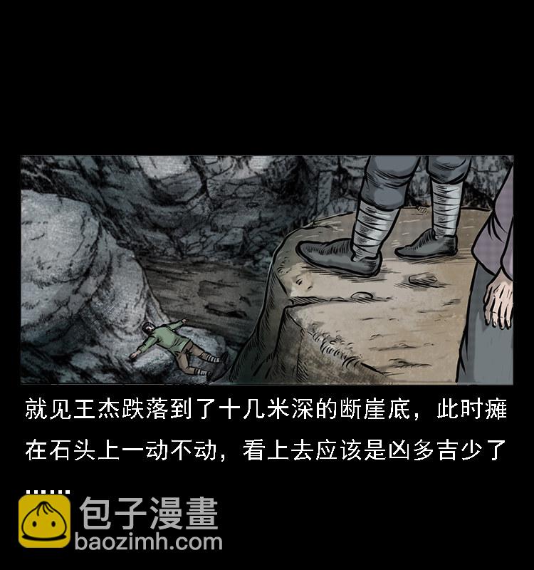 深山诡事(1/2)-第29话