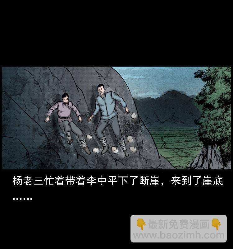 深山诡事(1/2)-第29话