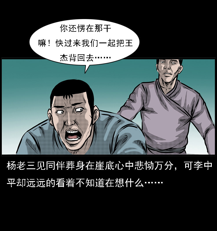 三老爺詭事會 - 深山詭事(1/2) - 8