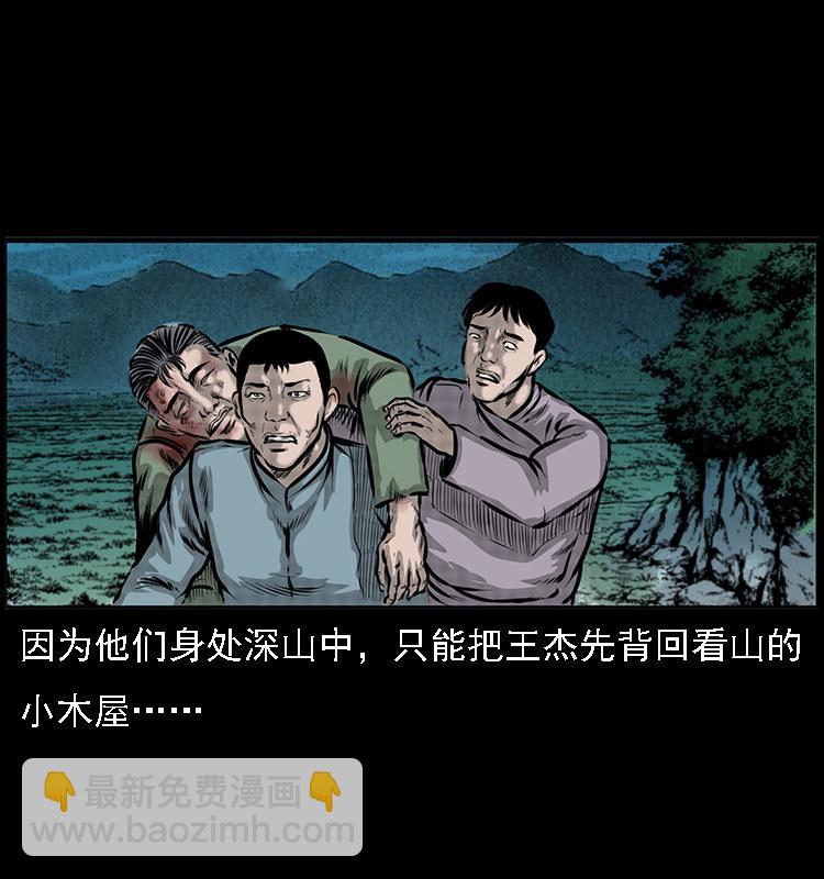 深山诡事(1/2)-第29话