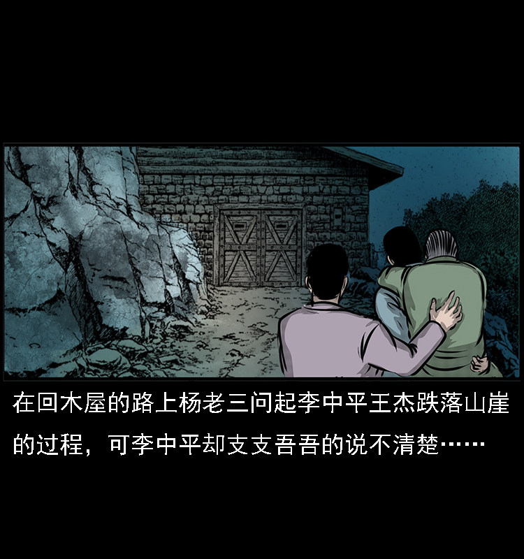 三老爺詭事會 - 深山詭事(1/2) - 2