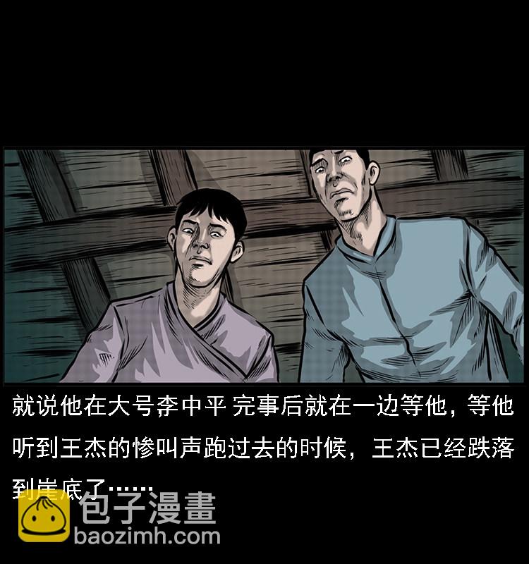 深山诡事(1/2)-第29话