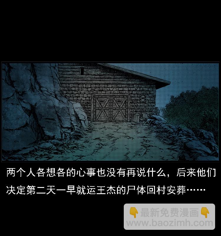 深山诡事(1/2)-第29话