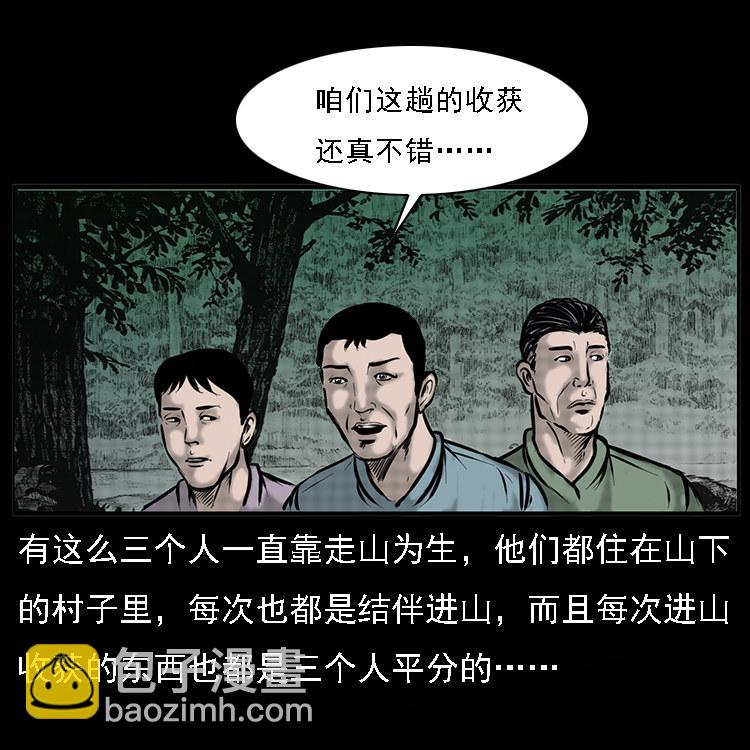 深山诡事(1/2)-第29话