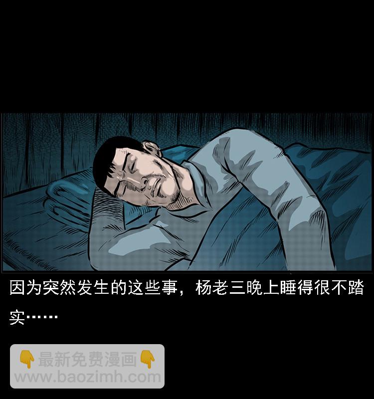 深山诡事(1/2)-第29话