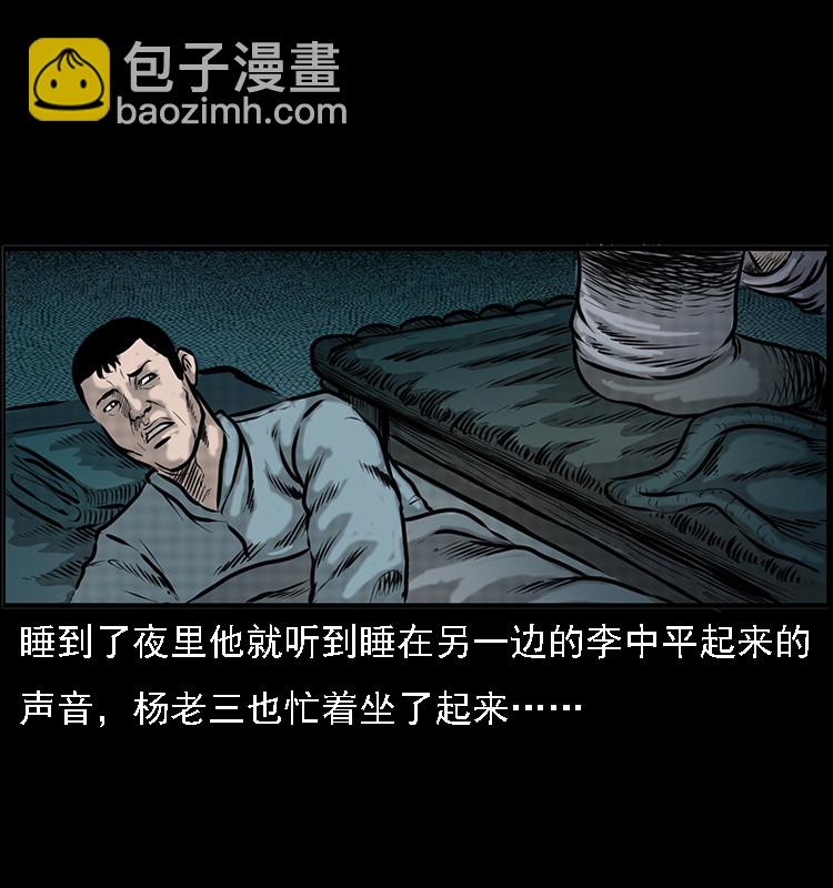 深山诡事(1/2)-第29话