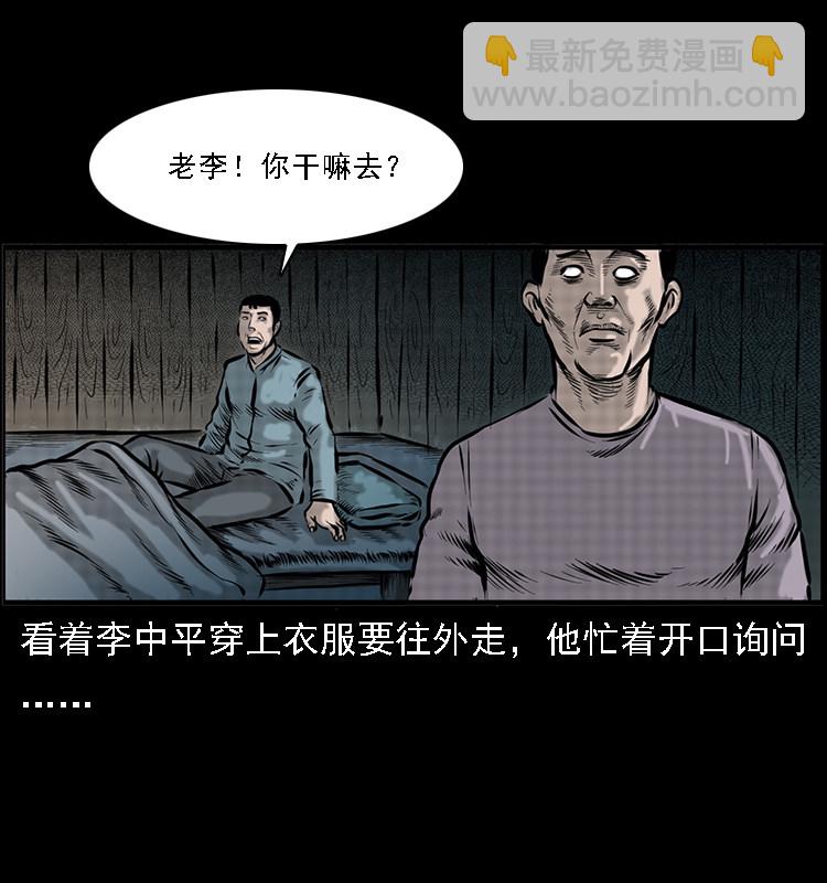 深山诡事(1/2)-第29话