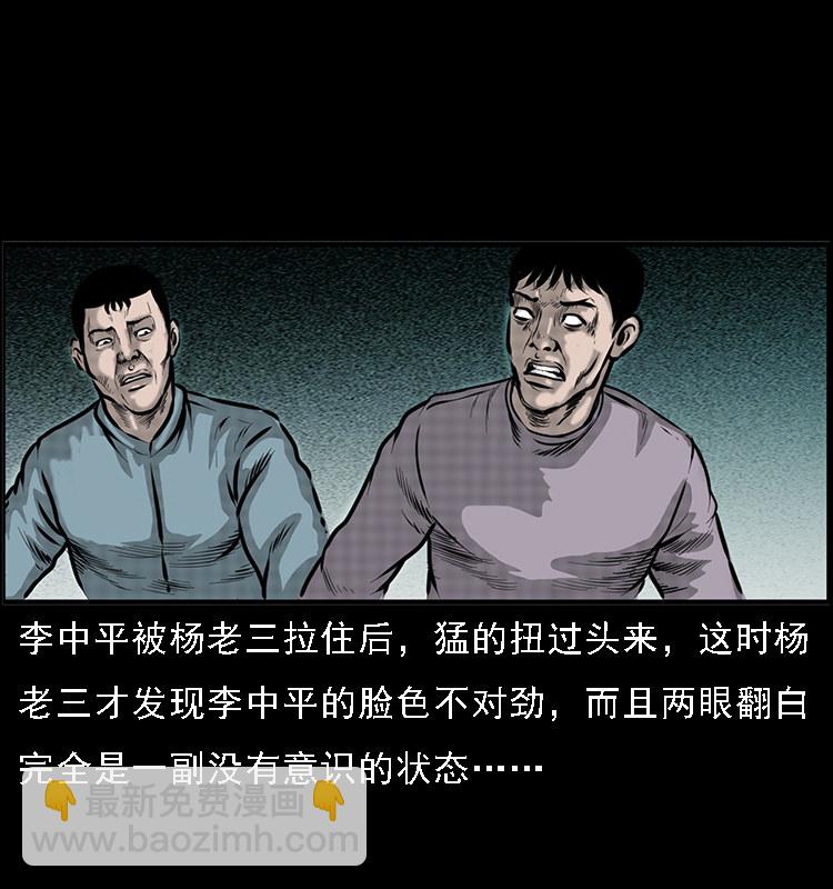 深山诡事(1/2)-第29话