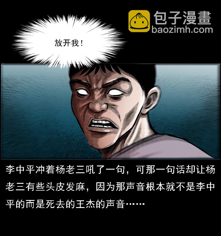 深山诡事(1/2)-第29话