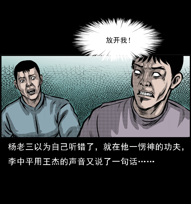 三老爺詭事會 - 深山詭事(1/2) - 5