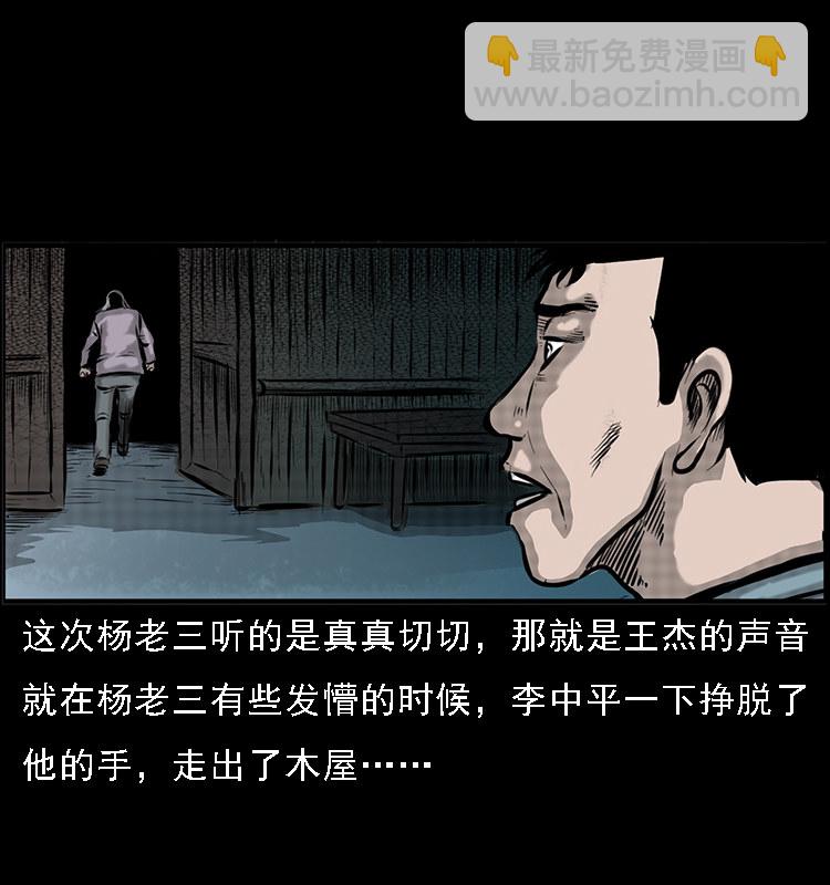 深山诡事(1/2)-第29话