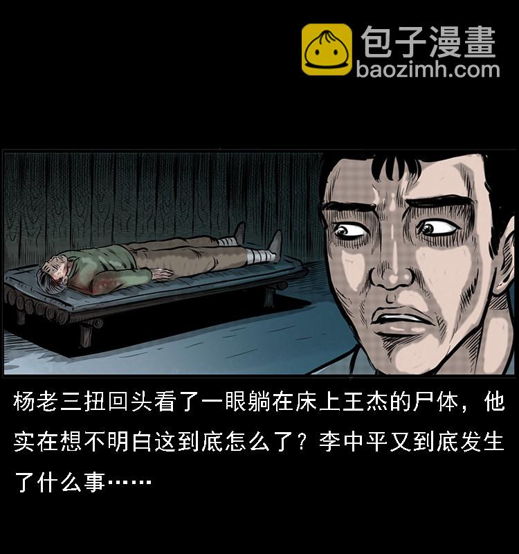 三老爺詭事會 - 深山詭事(1/2) - 7