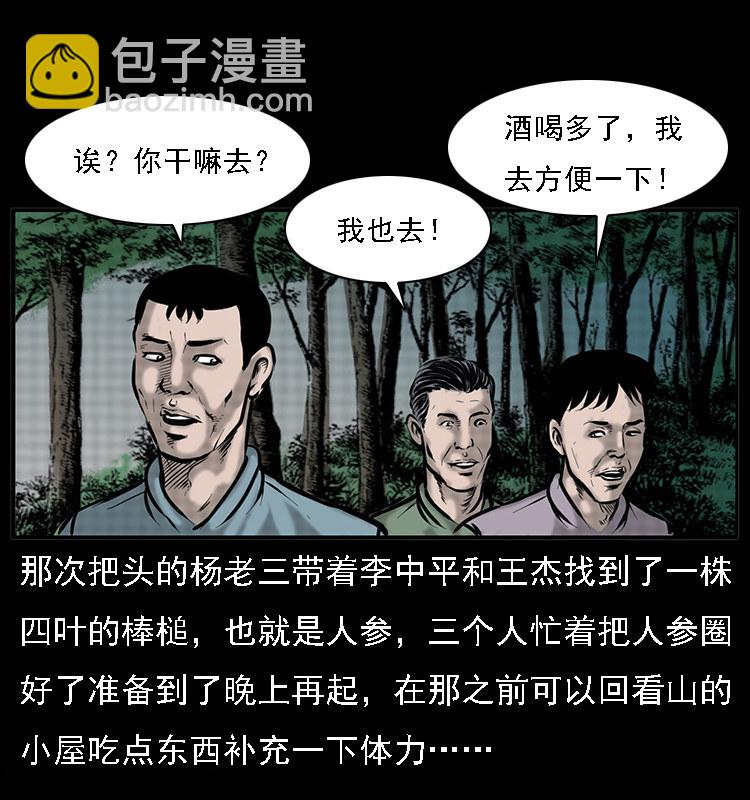 深山诡事(1/2)-第29话