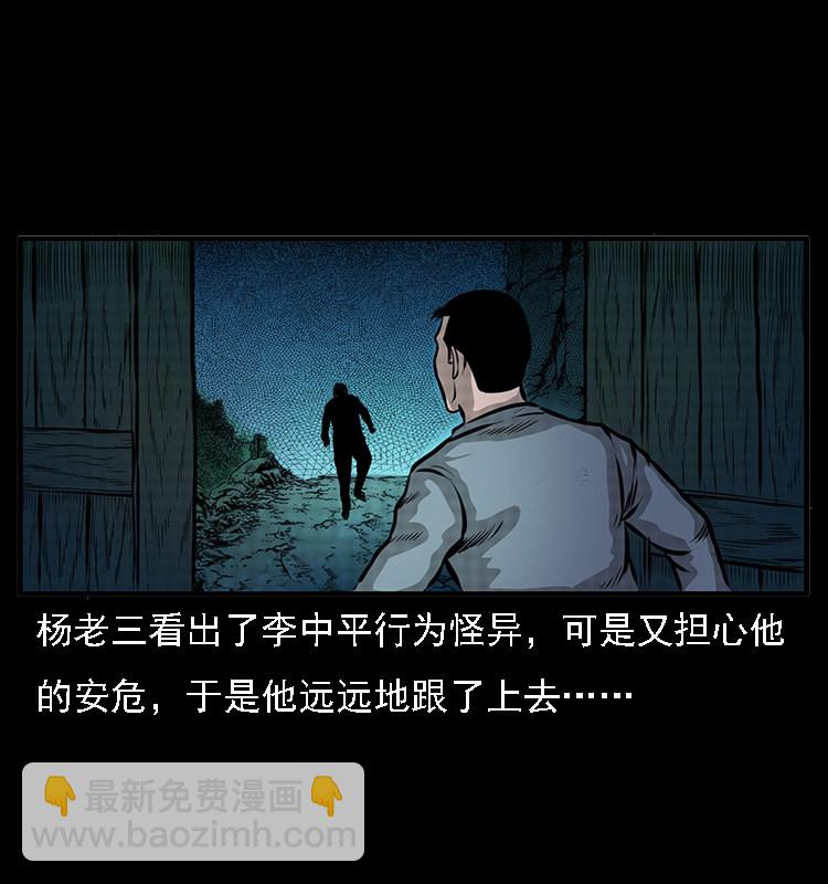 深山诡事(1/2)-第29话