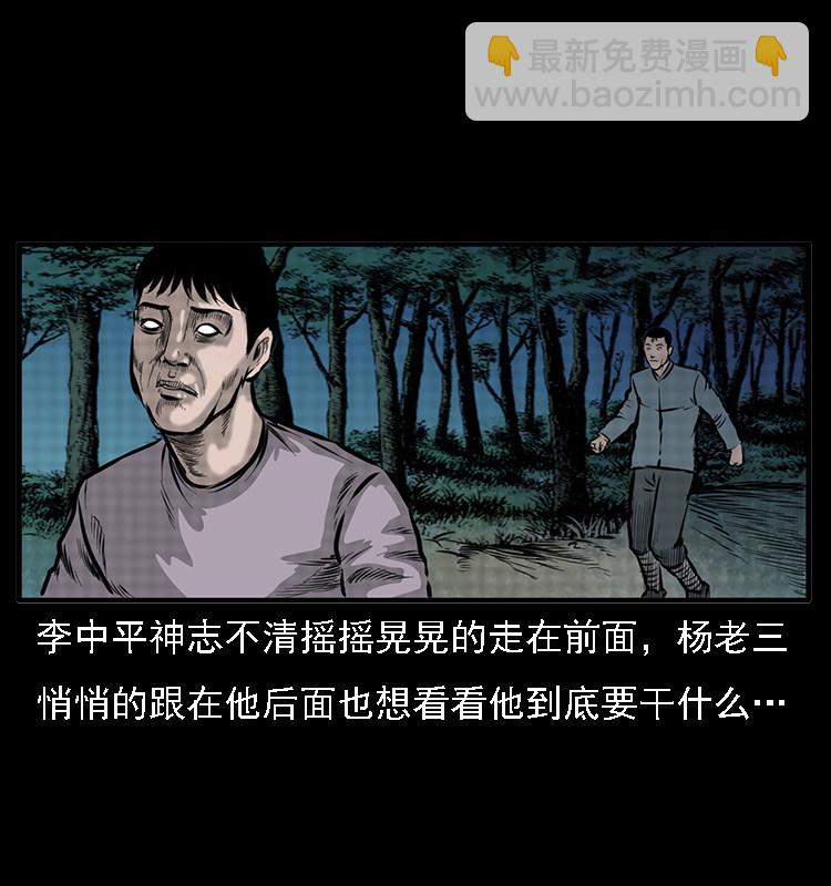 深山诡事(1/2)-第29话