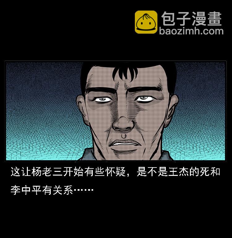 深山诡事(1/2)-第29话