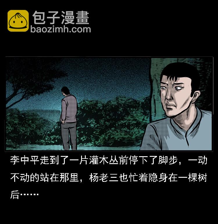 深山诡事(1/2)-第29话