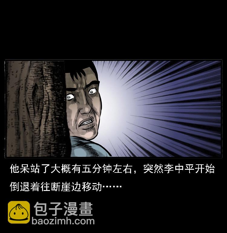 深山诡事(1/2)-第29话