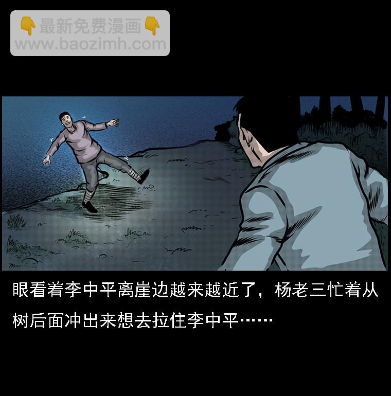 深山诡事(1/2)-第29话