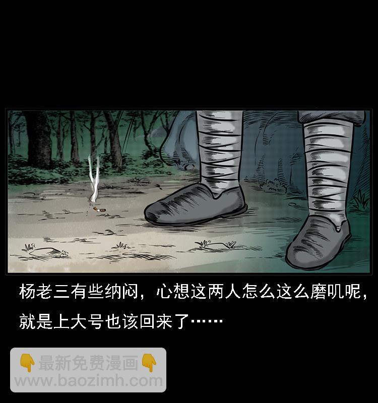 深山诡事(1/2)-第29话