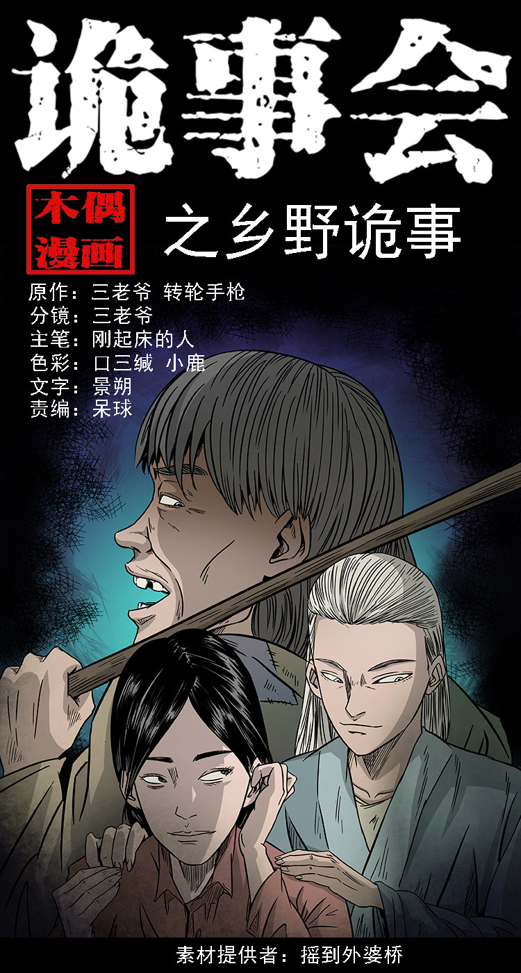 乡野诡事(1/2)-第33话