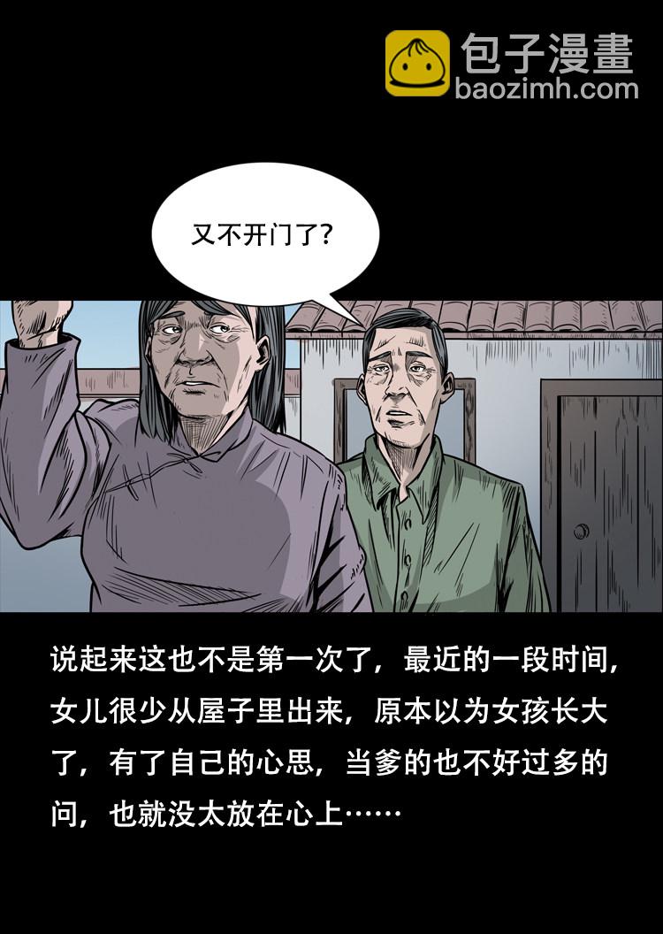 乡野诡事(1/2)-第33话