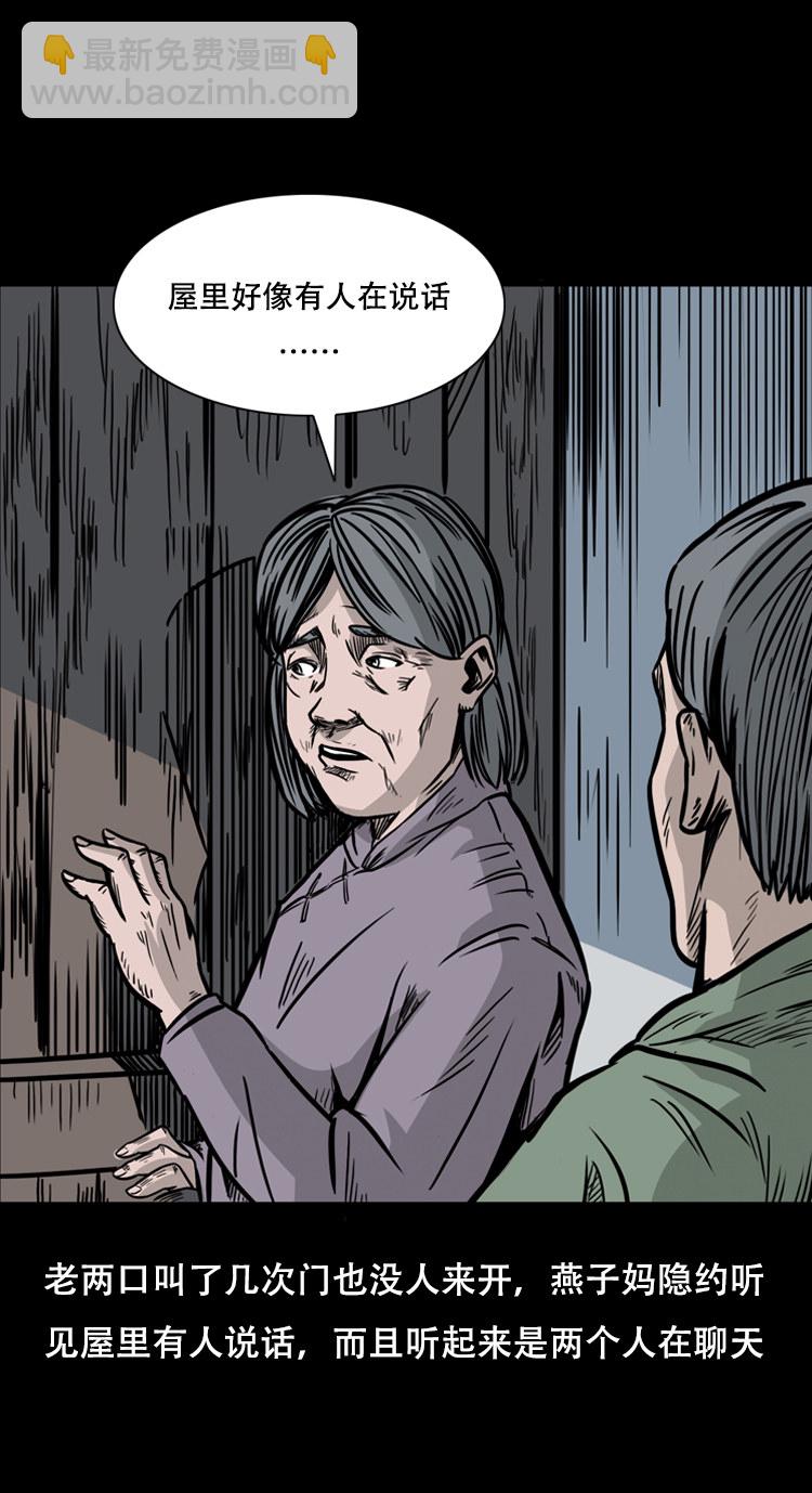 乡野诡事(1/2)-第33话