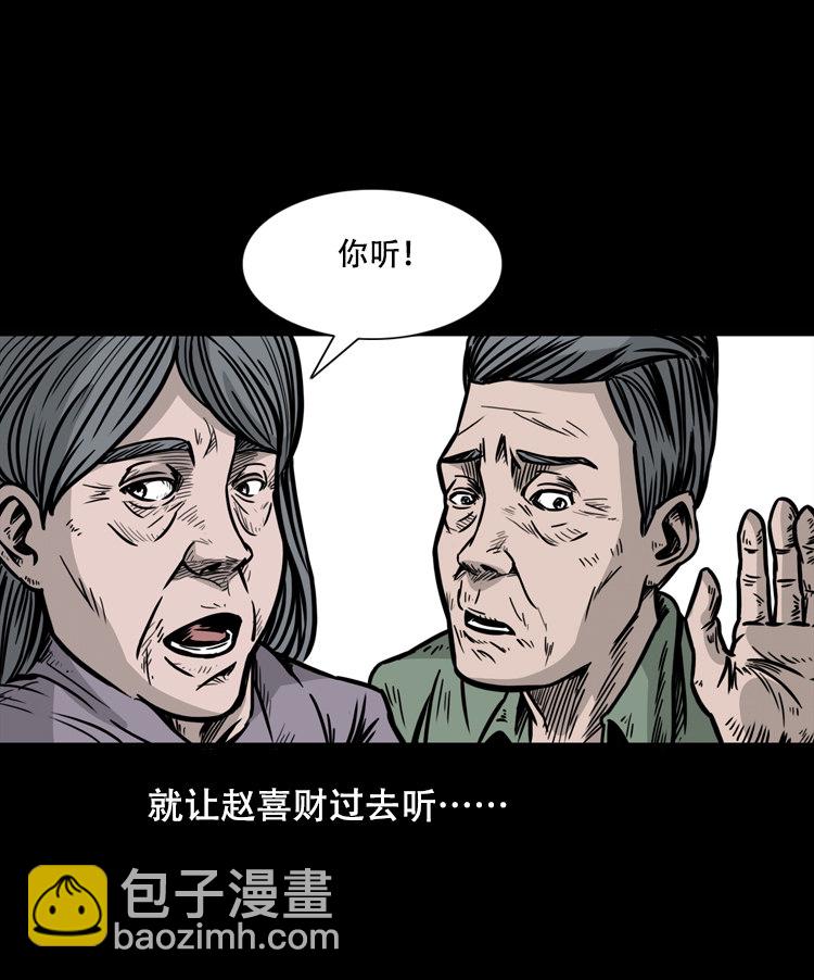 乡野诡事(1/2)-第33话