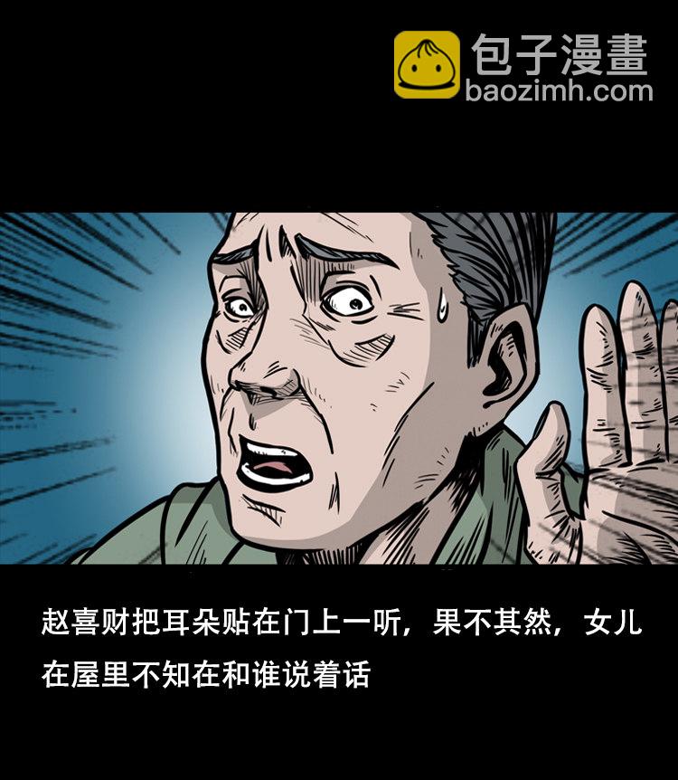 乡野诡事(1/2)-第33话