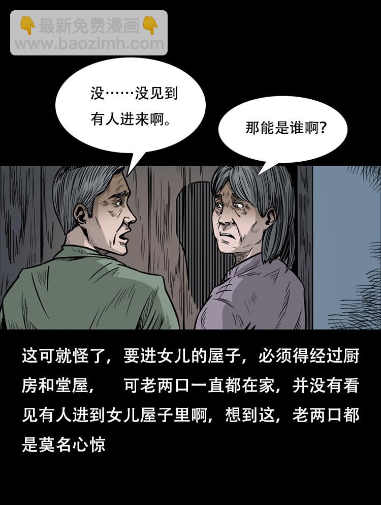 乡野诡事(1/2)-第33话