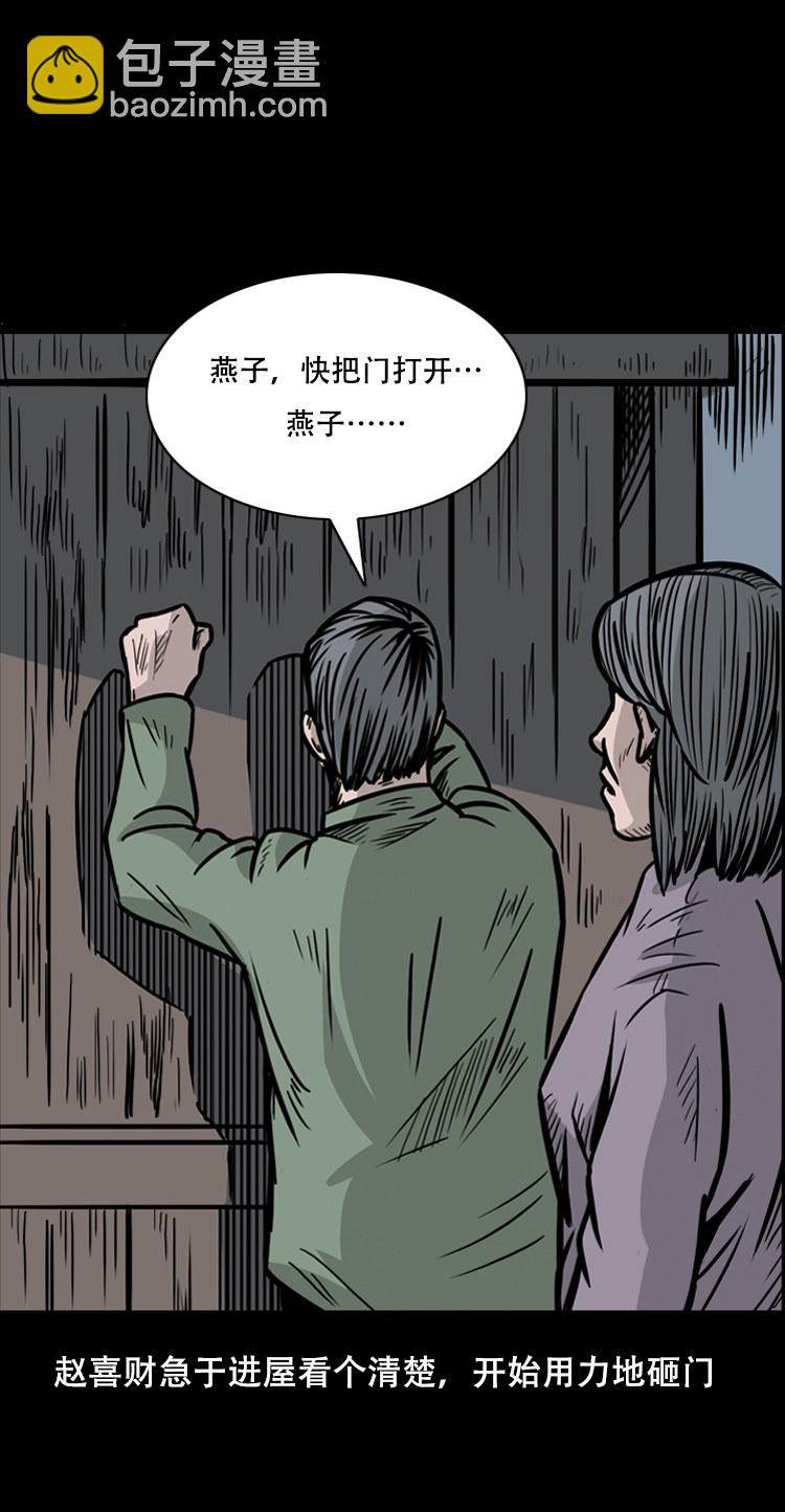 乡野诡事(1/2)-第33话