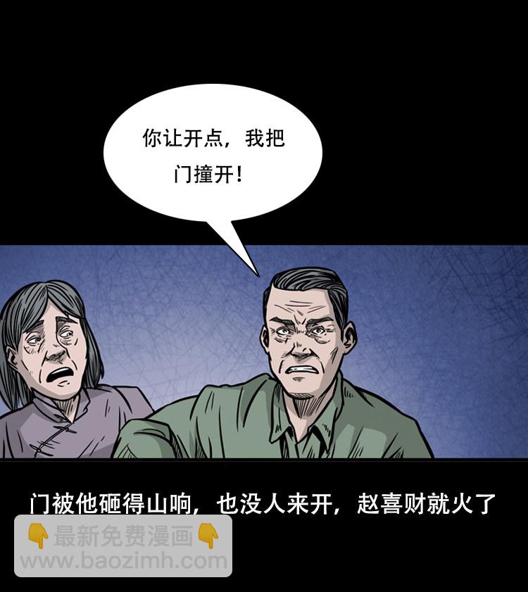 乡野诡事(1/2)-第33话