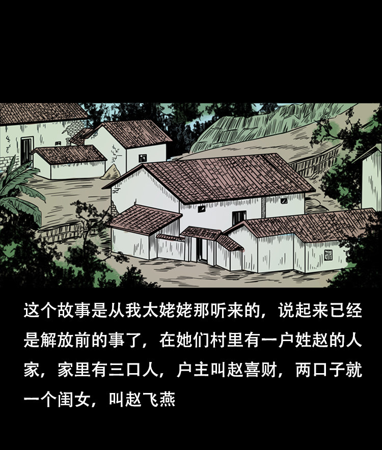 乡野诡事(1/2)-第33话