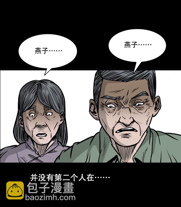 乡野诡事(1/2)-第33话