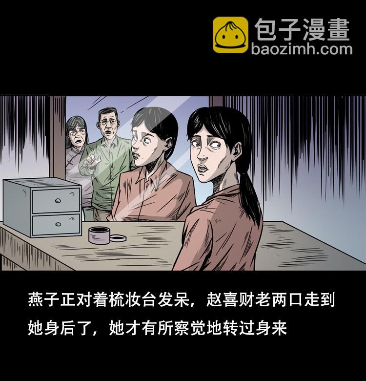 乡野诡事(1/2)-第33话