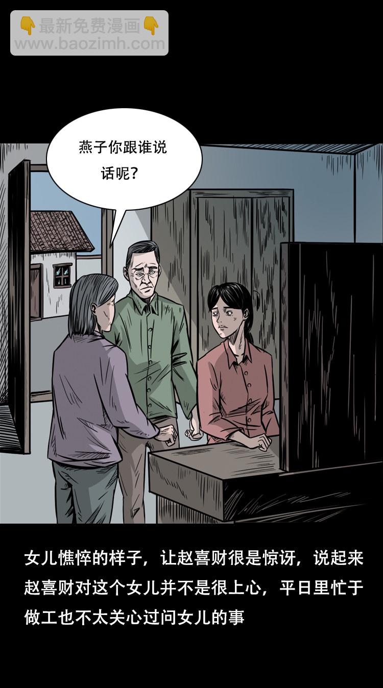 乡野诡事(1/2)-第33话