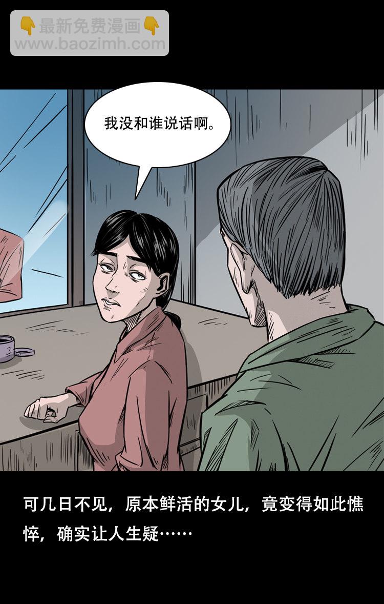 乡野诡事(1/2)-第33话