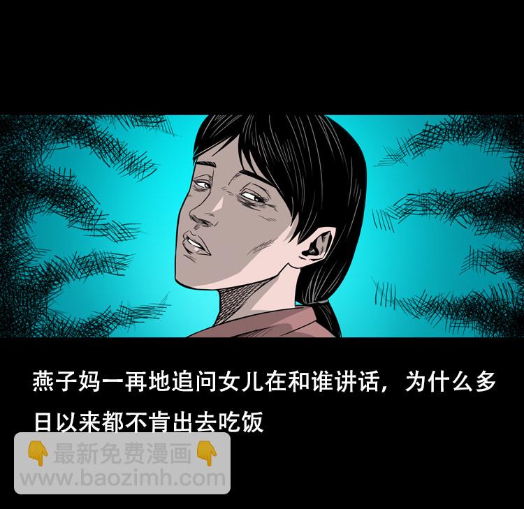 乡野诡事(1/2)-第33话