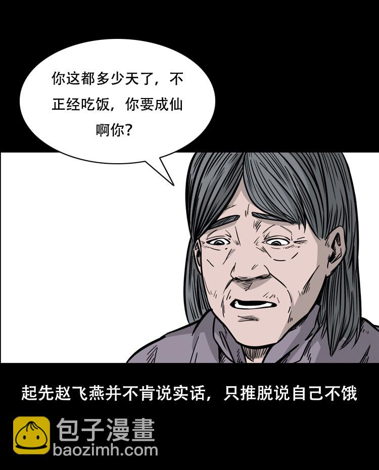 乡野诡事(1/2)-第33话