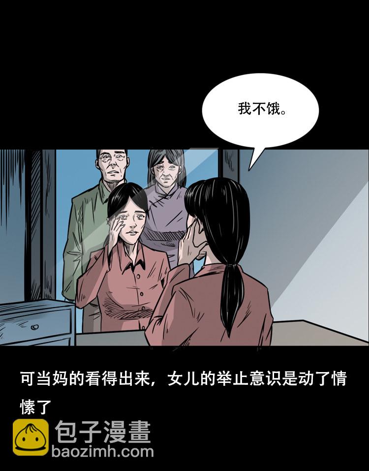 乡野诡事(1/2)-第33话