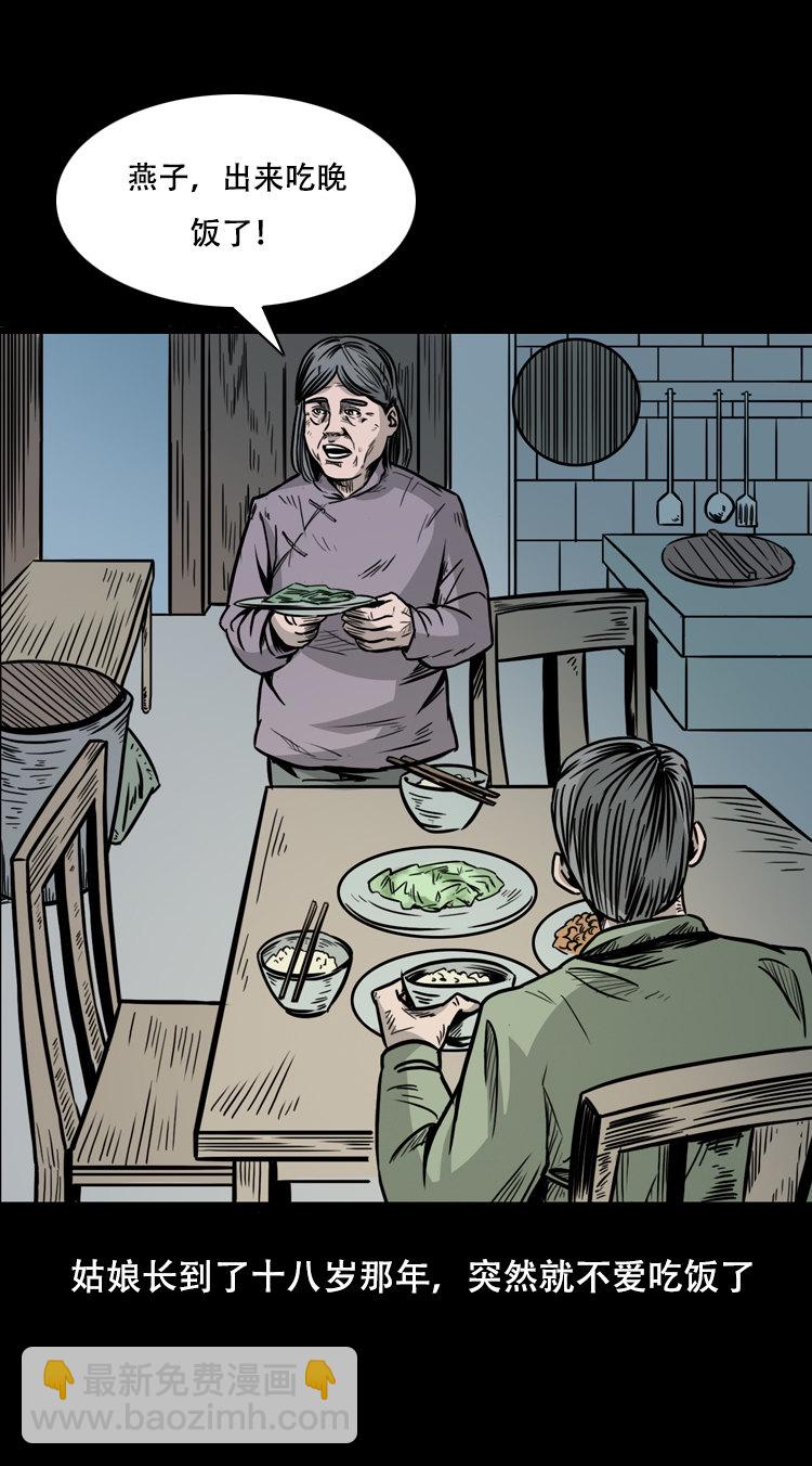 乡野诡事(1/2)-第33话