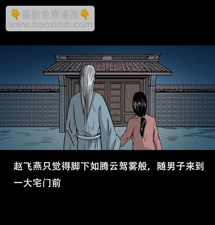 乡野诡事(1/2)-第33话