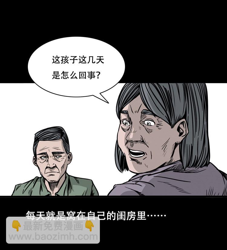 乡野诡事(1/2)-第33话