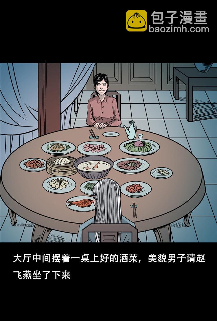 乡野诡事(1/2)-第33话