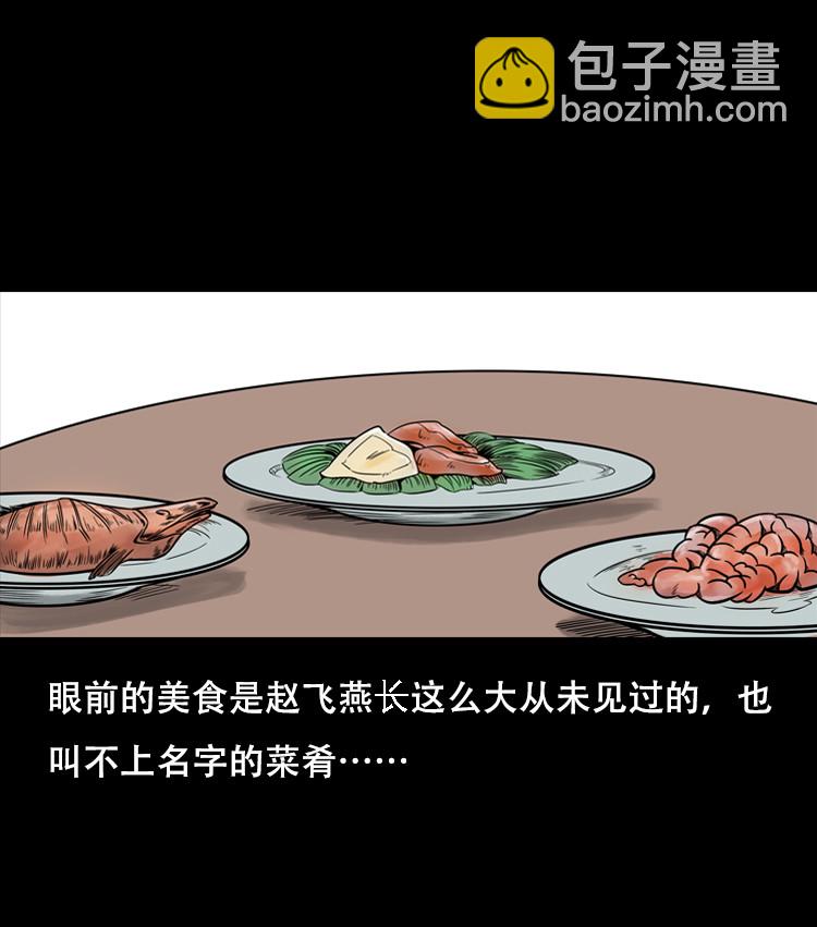 乡野诡事(1/2)-第33话