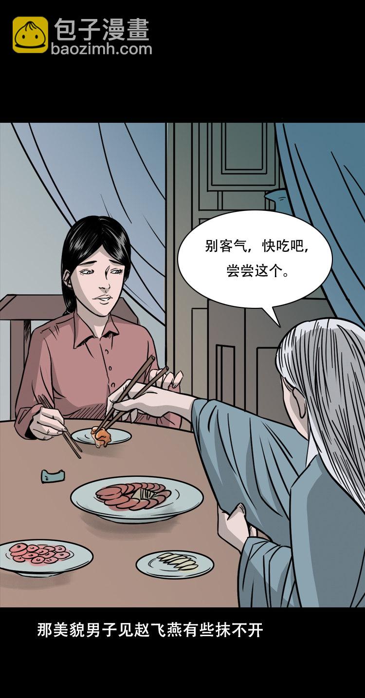 乡野诡事(1/2)-第33话