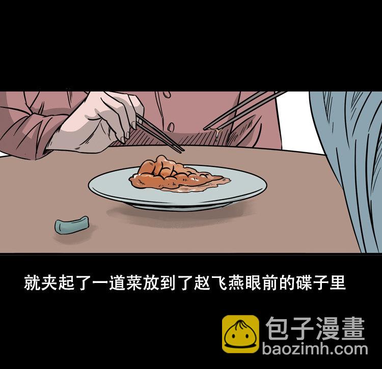 乡野诡事(1/2)-第33话