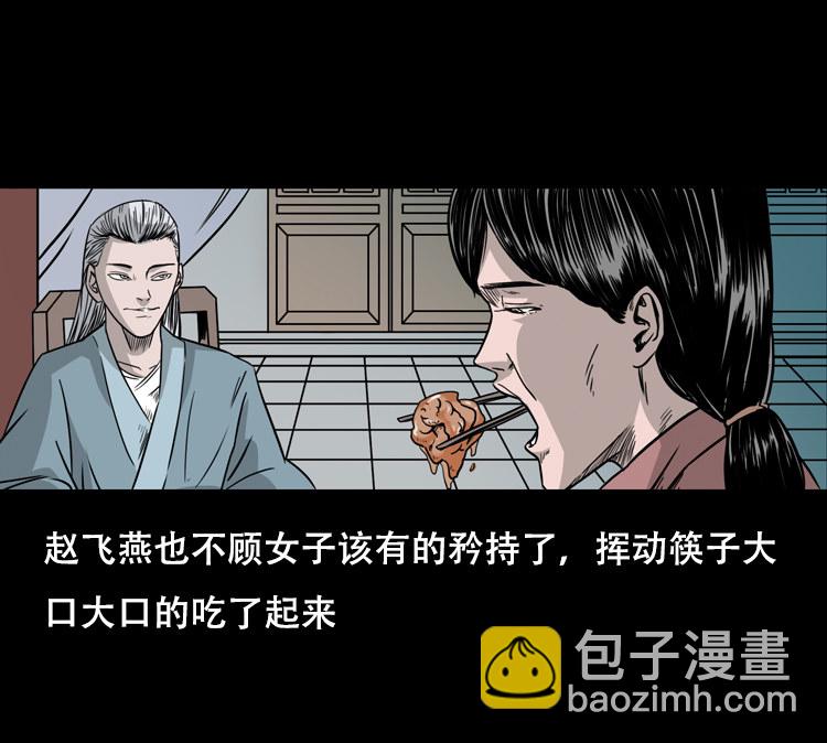 乡野诡事(1/2)-第33话